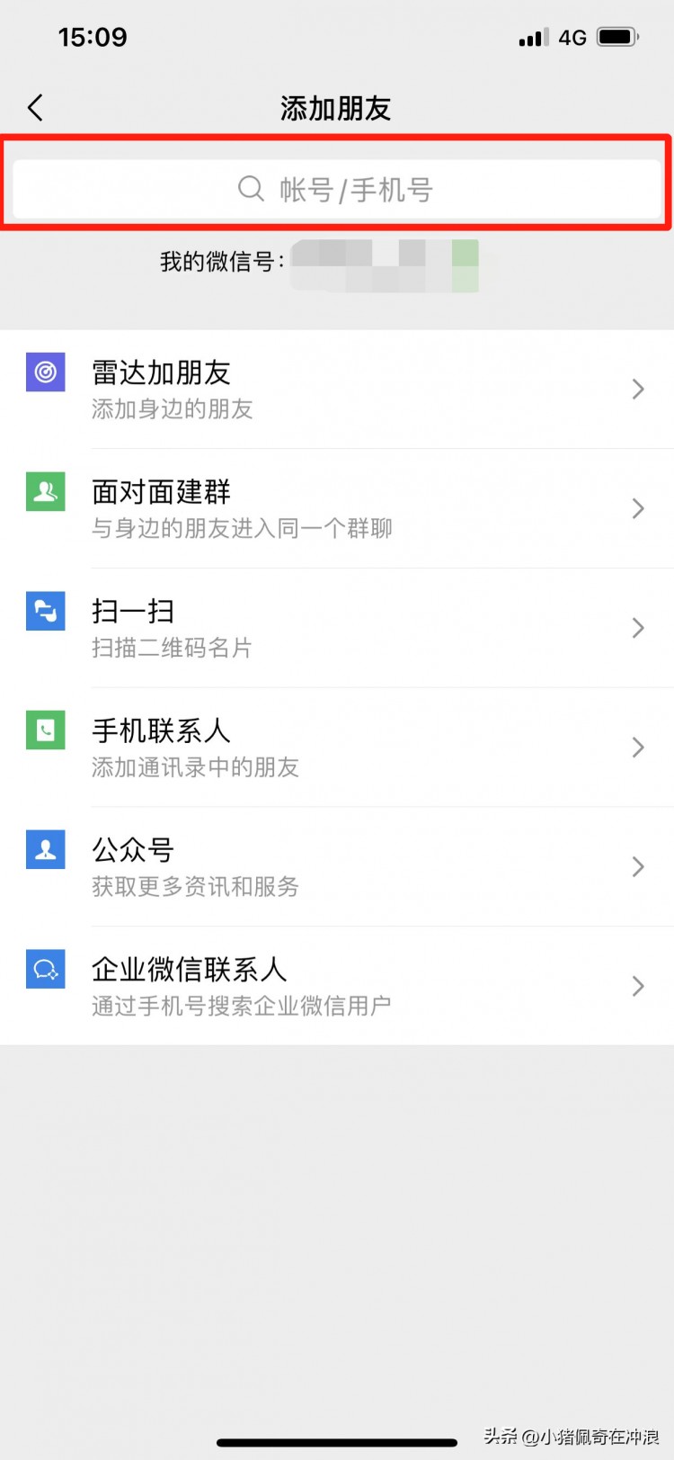 教你如何添加微信好友转发给身边不会的老人