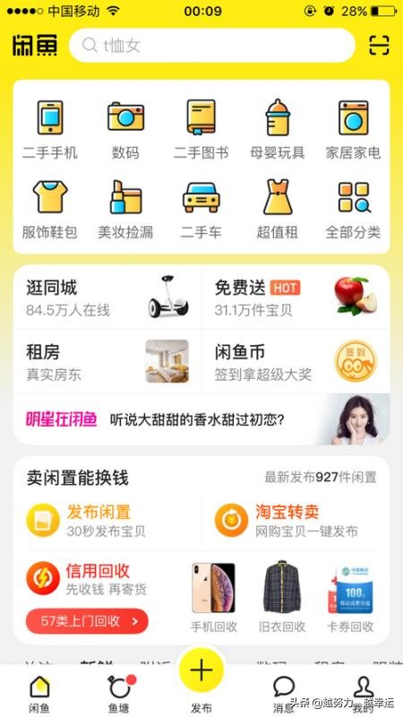 闲鱼怎么进行交易？